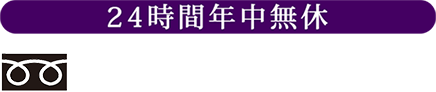 ご相談・ご依頼