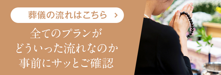 全てのプランがどういった流れなのか事前にサッとご確認